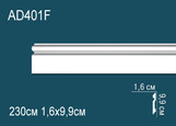 AD401F Молдинг полиуретан