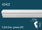 AD422 Молдинг полиуретан