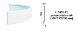 Kr040U-FL молдинг универсальный ГИБКИЙ (100*13*2000 мм)/40