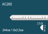 AC260 Молдинг с рисунком полиуретан