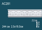 AC281 Молдинг с рисунком полиуретан