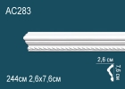 AC283 Молдинг с рисунком полиуретан