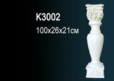 K3002 Камин полиуретан