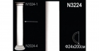N3224 W Колонна Целая 