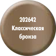 202642 Краска «Классический бронзовый» 202642