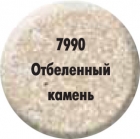 7990 Краска «Отбеленый камень» 7990
