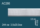 AC286 Молдинг с рисунком полиуретан AC286 Молдинг с рисунком полиуретан