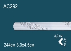 AC292 Молдинг с рисунком полиуретан