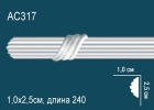 AC317 Молдинг с рисунком полиуретан