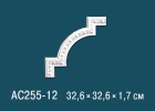 AC255-12 Угловые элементы для декоративных рамок