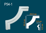 Р54-1 Угловые элементы для декоративных рамок