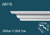 AB116 Карниз Фриз Профиль потолочный полиуретан