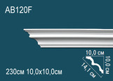 AB120F Карниз Фриз Профиль потолочный полиуретан
