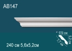 AB147 Карниз Фриз Профиль потолочный полиуретан