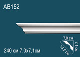 AB152 Карниз Фриз Профиль потолочный полиуретан