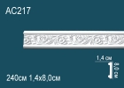 AC217 Молдинг с рисунком полиуретан