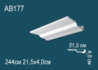AB177 Карниз Фриз Профиль потолочный полиуретан