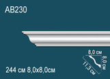 AB230 Карниз Фриз Профиль потолочный полиуретан
