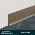 Плинтус алюминиевый ПЛ60 высота 6 см. Шампань