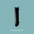 Угол внутренний ПТ60 алюм. Чёрн.