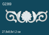 G2369 Орнамент лепной лекор полиуретан